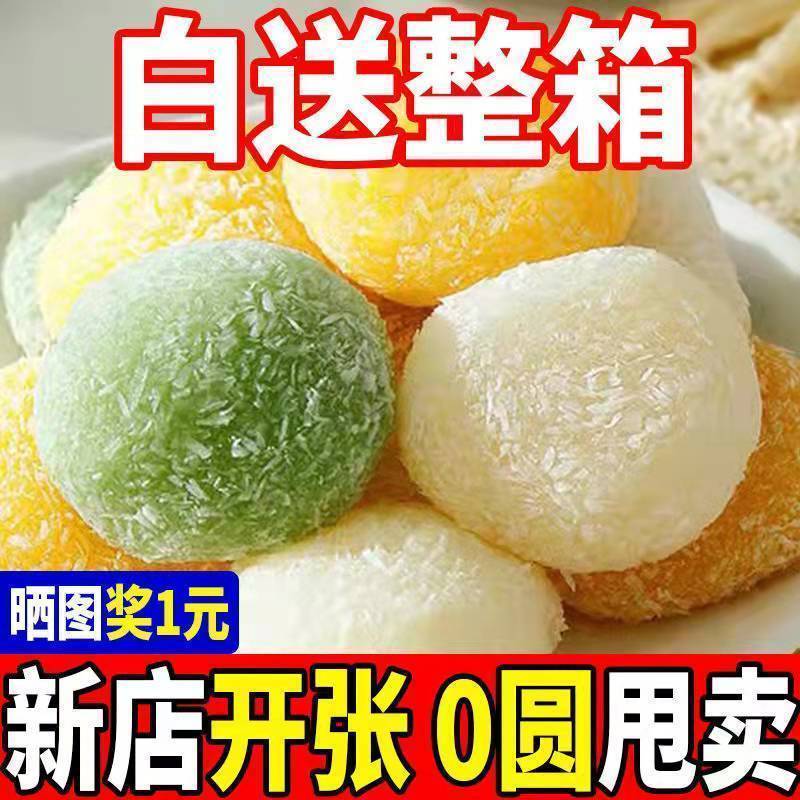 整箱】椰蓉果町椰丝麻薯球干吃汤圆驴打滚糯米糍零