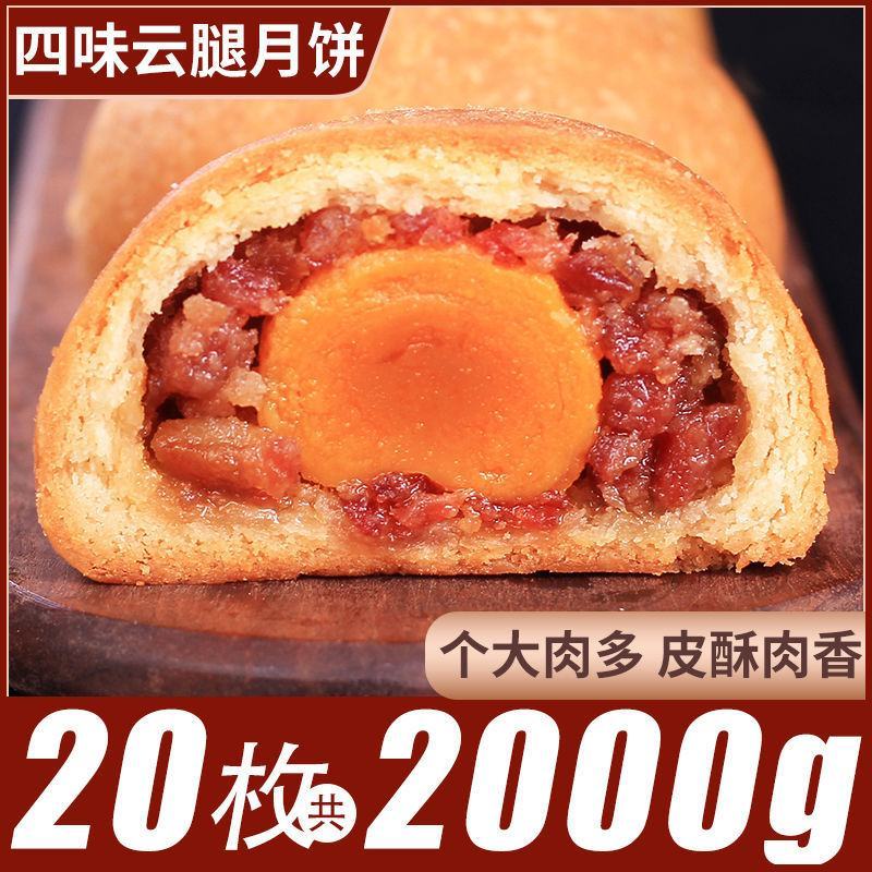 四味云腿月饼云南特产中秋节宣威火腿蛋黄大月饼礼盒散装送礼