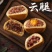 四味云腿月饼云南特产中秋节宣威火腿蛋黄大月饼礼盒散装送礼