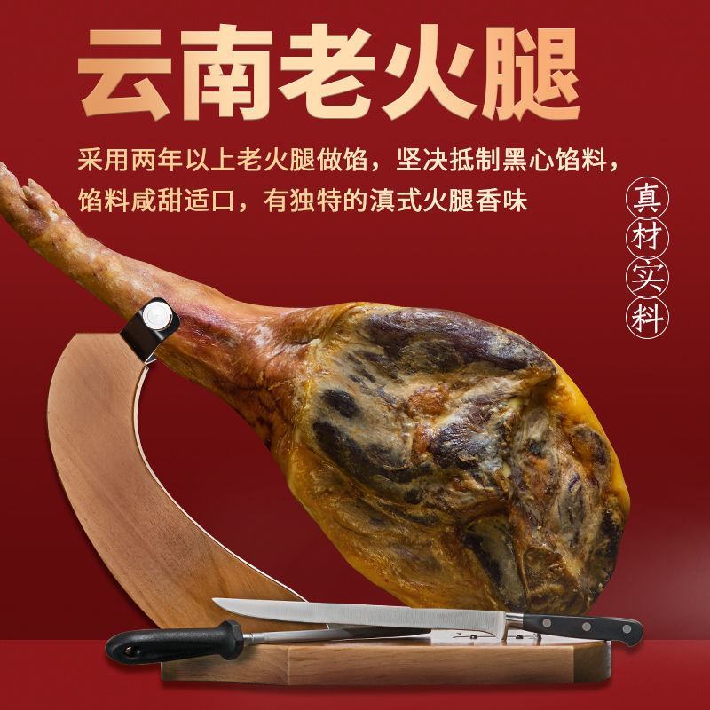 四味云腿月饼云南特产中秋节宣威火腿蛋黄大月饼礼盒散装送礼