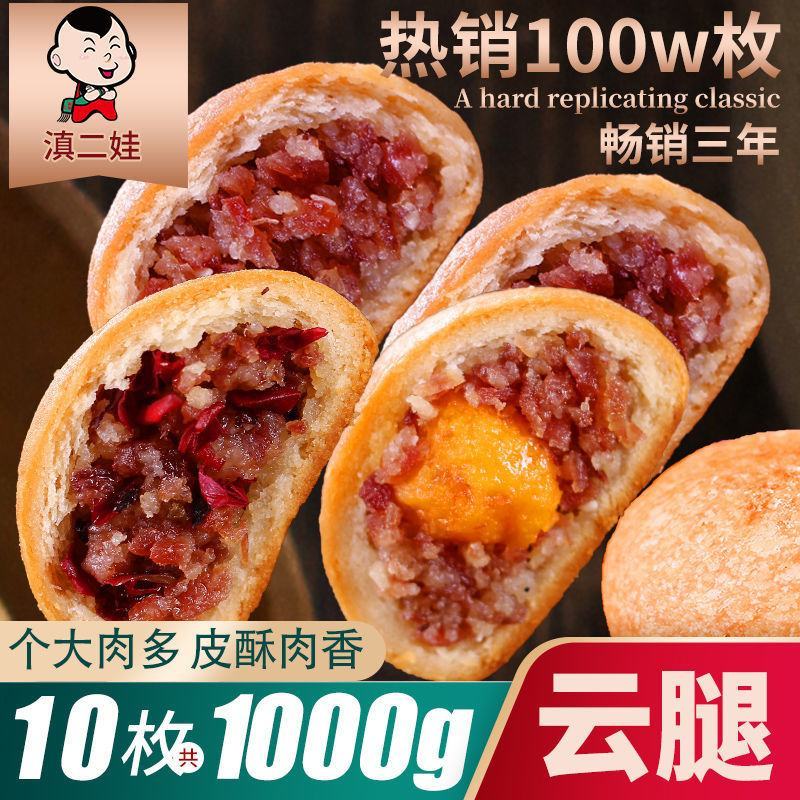 四味云腿月饼云南特产中秋节宣威火腿蛋黄大月饼礼盒散装送礼
