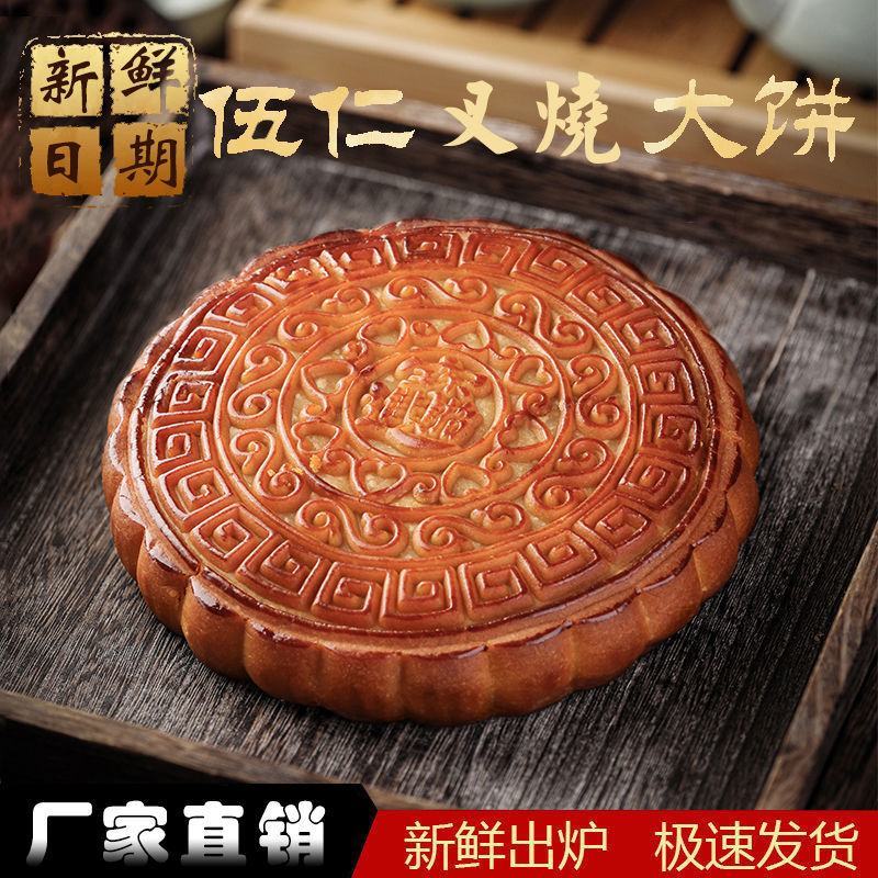 广式伍仁金腿大月饼老式中秋传统手工五仁叉烧月饼礼盒装新鲜
