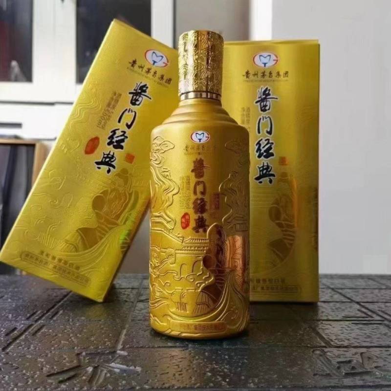 酱门经典是茅台镇茅台集团公司产品！！！！