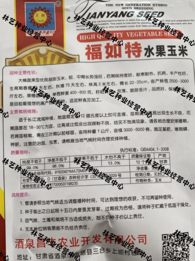 福如特水果玉米种子甜玉米种子四季播包邮即食高产早熟
