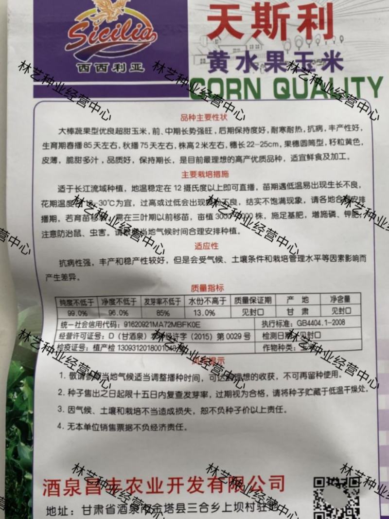 福如特水果玉米种子甜玉米种子四季播包邮即食高产早熟