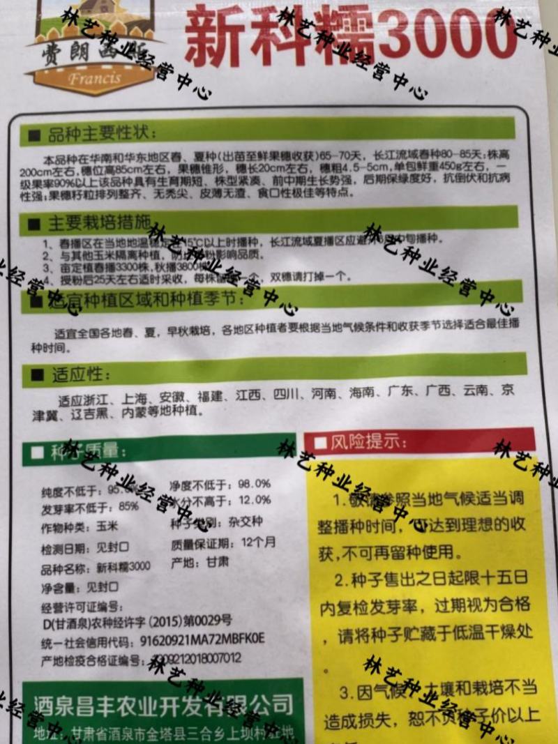 新科糯3000白糯玉米种子粘甜糯四季春夏播香甜糯玉米种籽