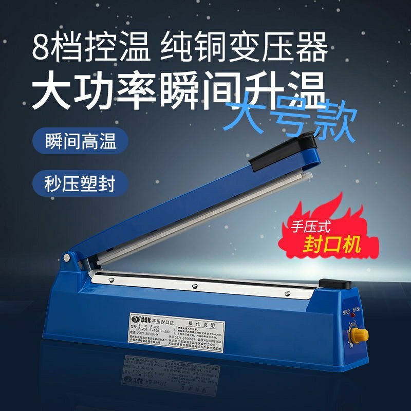 手压式封口机塑料袋薄膜牛轧糖食品袋茶叶小型家用送隔