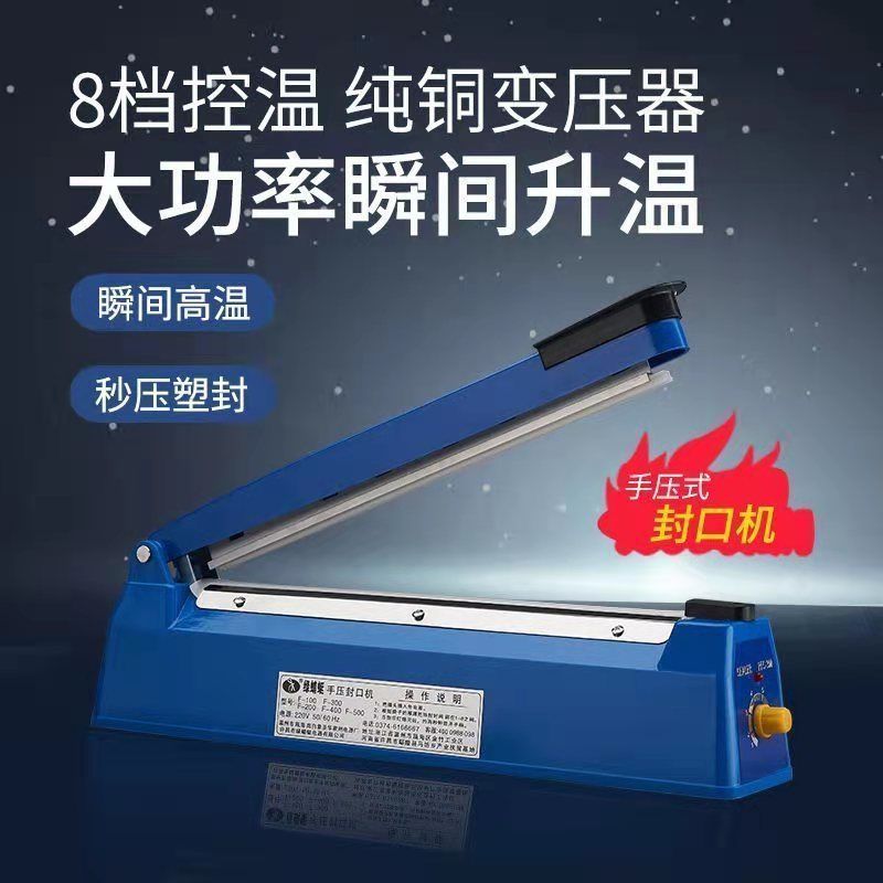 手压式封口机塑料袋薄膜牛轧糖食品袋茶叶小型家用送隔