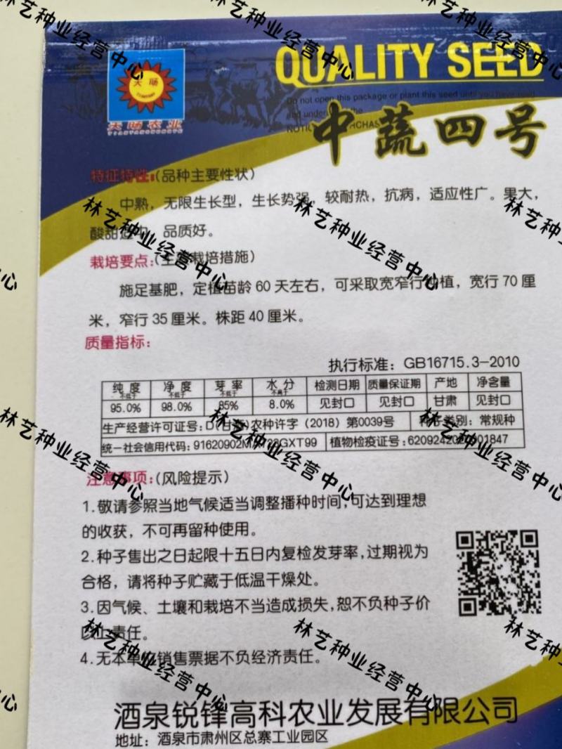 中蔬四号番茄种子大番茄水果西红柿种籽有机蔬菜种子高产