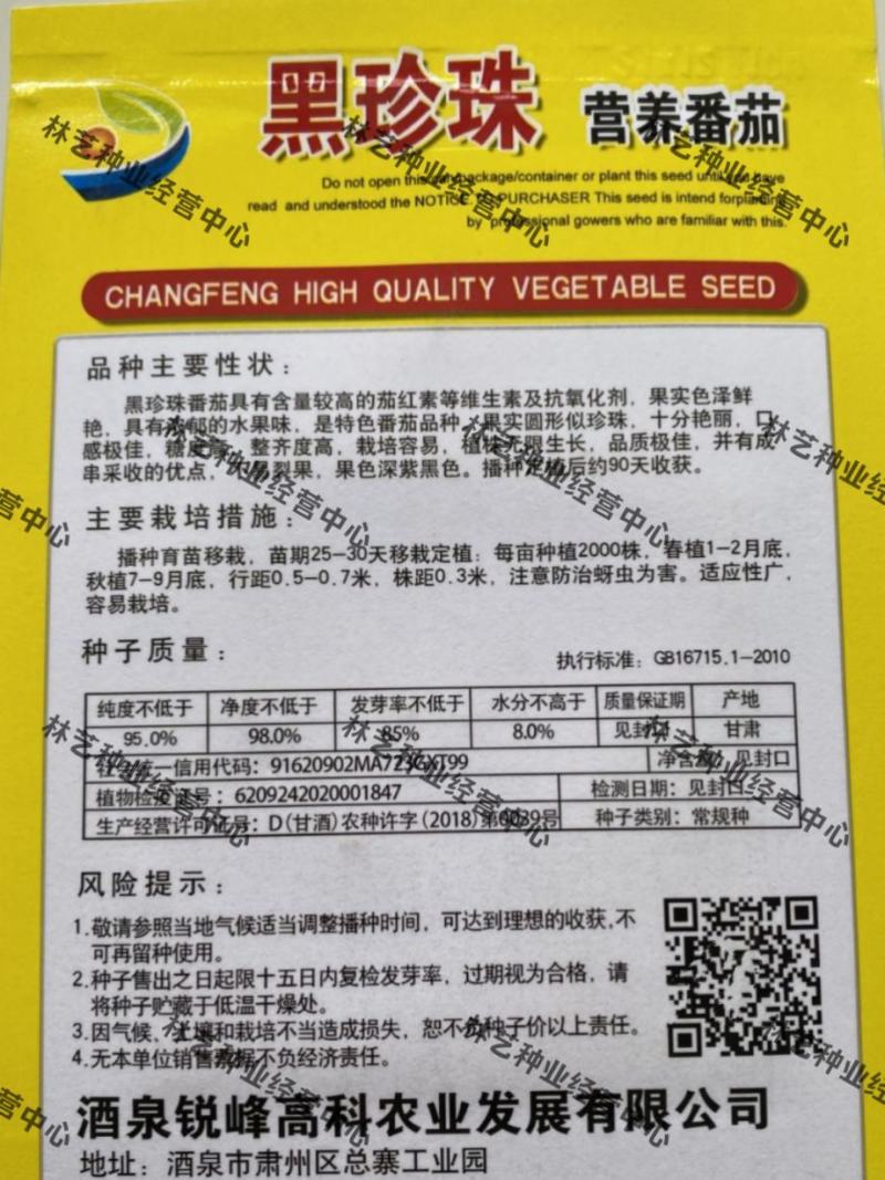 黑珍珠番茄种子