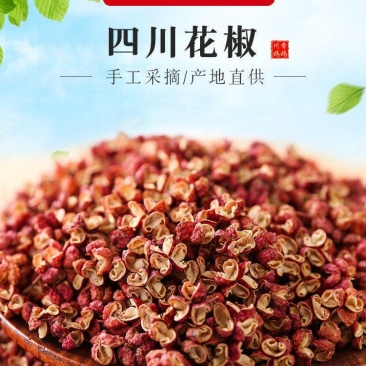 四川特产大红袍花椒500g红花椒特麻花椒粒大料麻椒花椒粉