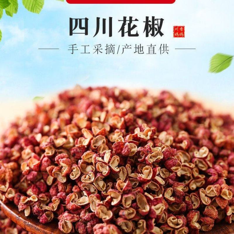 四川特产大红袍花椒500g红花椒特麻花椒粒大料麻椒花椒粉