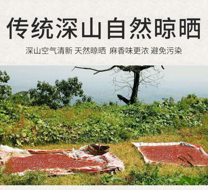 四川特产大红袍花椒500g红花椒特麻花椒粒大料麻椒花椒粉