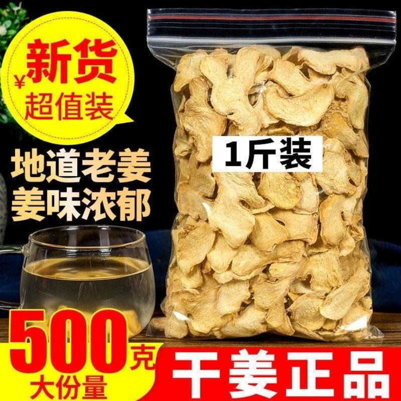 正宗云南罗平小黄姜片老干姜片艾叶泡脚干姜老姜粉土姜食用泡