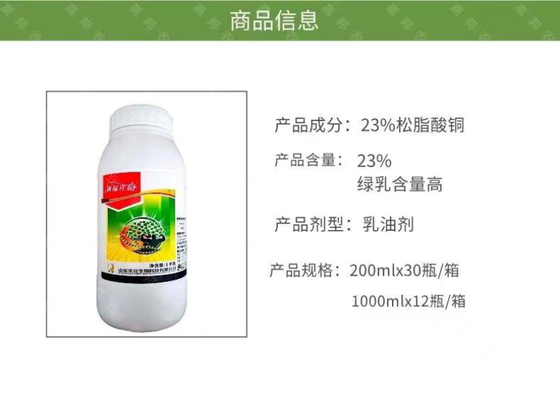 松脂酸铜23%高含量柑橘溃疡病杀菌剂原厂原证禾宜农药