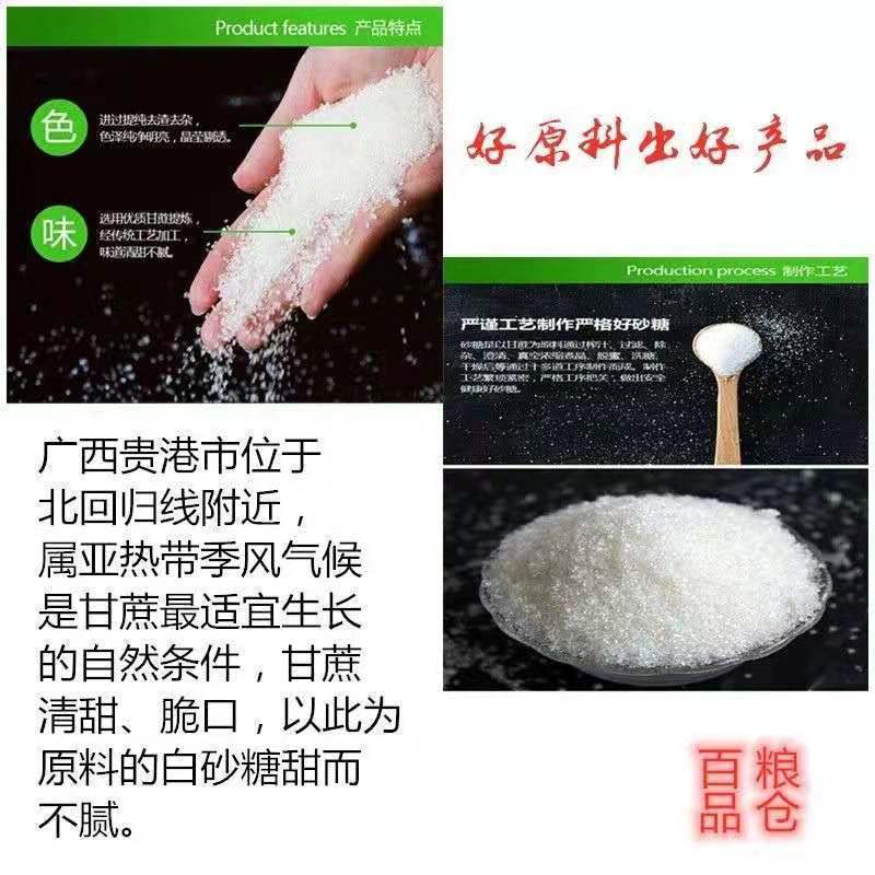 一级白砂糖广西甘蔗糖优质糖甜品烘焙糖葫芦棉