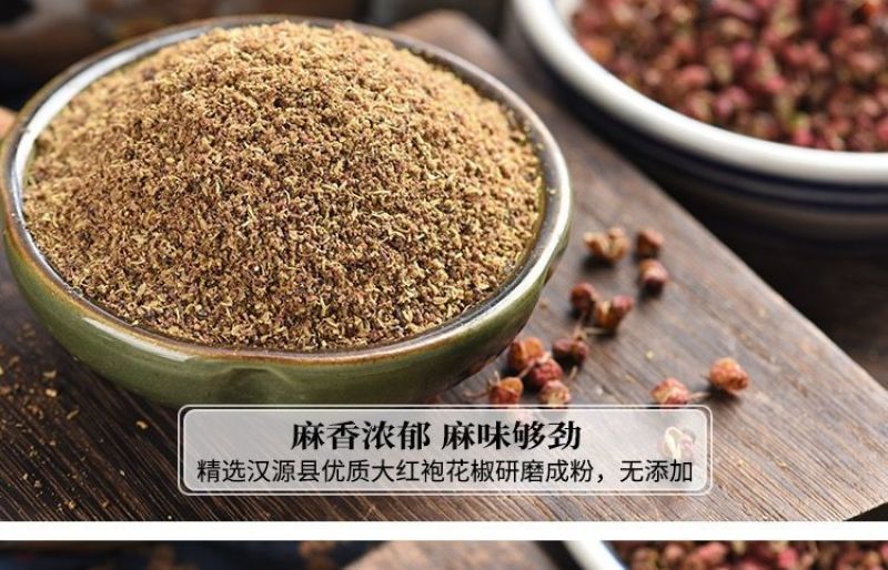 正宗花椒粉第一名特香特麻现磨纯花椒面青花椒粉香肠火锅调料