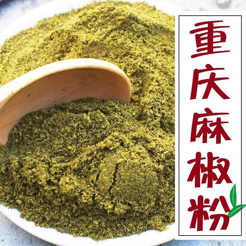 四川麻椒粉批发特麻特香红花椒粉重庆青花椒面家用麻辣烫烧烤