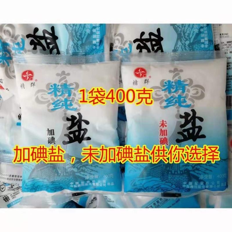 食用盐家用批发整箱无碘加碘炒菜食盐精群食用盐400克每