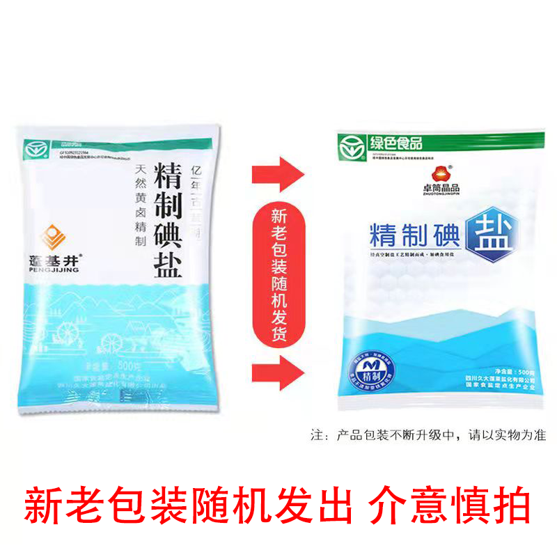 【盐批发】家庭食用盐加碘食用盐家用食盐整件精制盐炒菜1斤