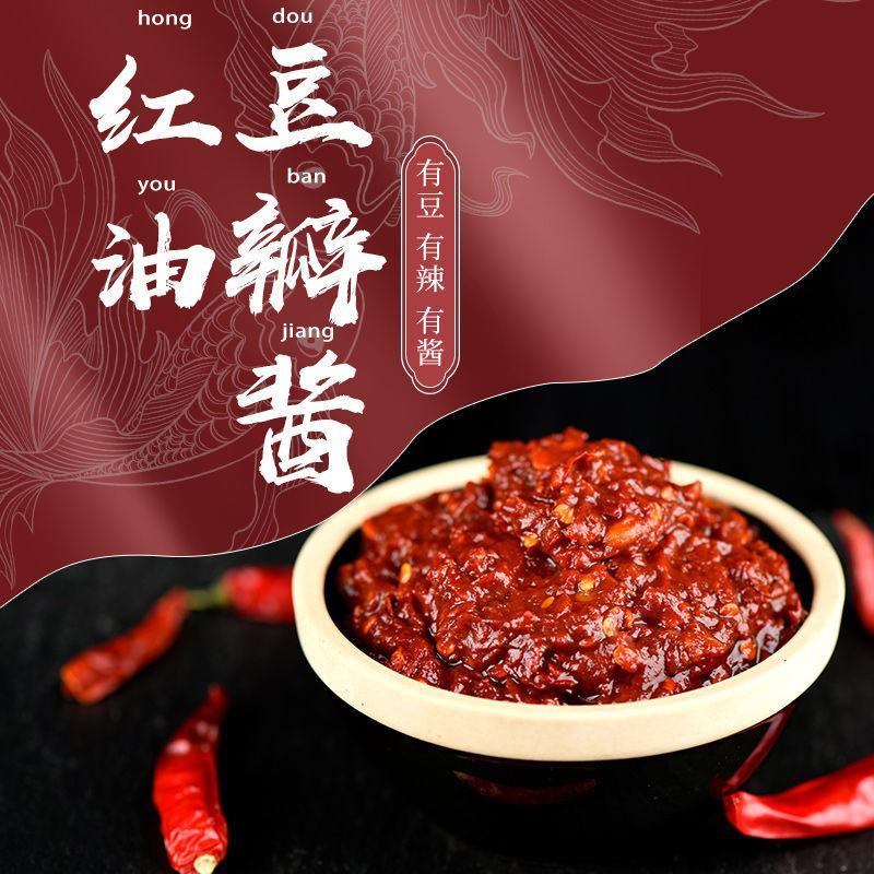 四川特产豆瓣酱川味郫县红油豆瓣酱回锅肉调料辣椒酱餐馆用批
