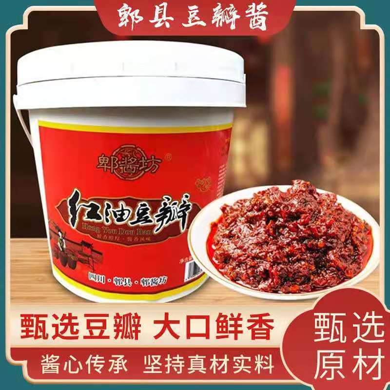 四川特产豆瓣酱川味郫县红油豆瓣酱回锅肉调料辣椒酱餐馆用批