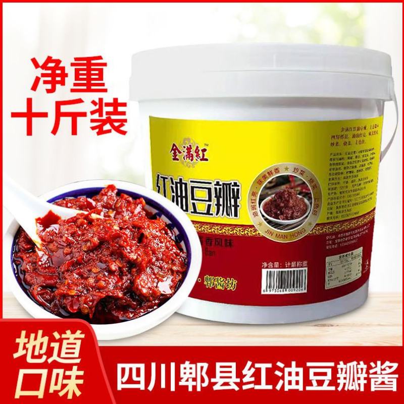 四川特产豆瓣酱川味郫县红油豆瓣酱回锅肉调料辣椒酱餐馆用批