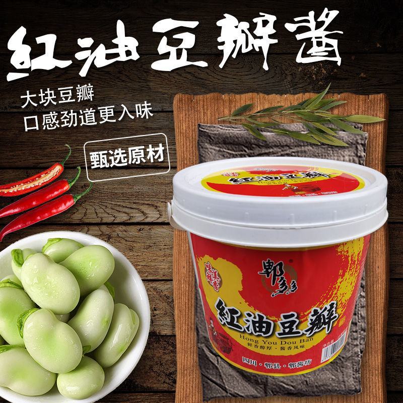 四川特产豆瓣酱川味郫县红油豆瓣酱回锅肉调料辣椒酱餐馆用批