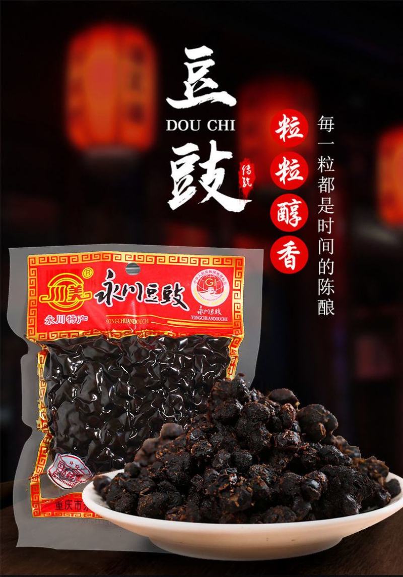 川美永川豆豉140g*50整箱重庆特产原味豆豉农家风味豆