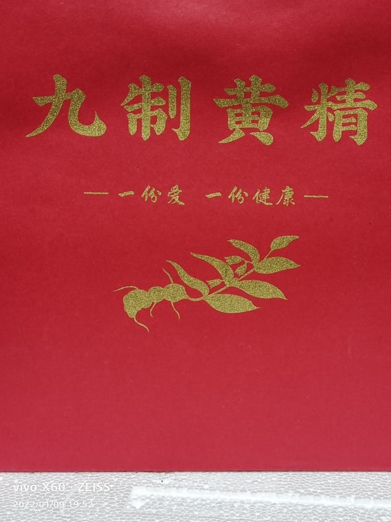 战斗到天亮，九制黄精。黄精，仙人余粮，老虎姜。救穷草