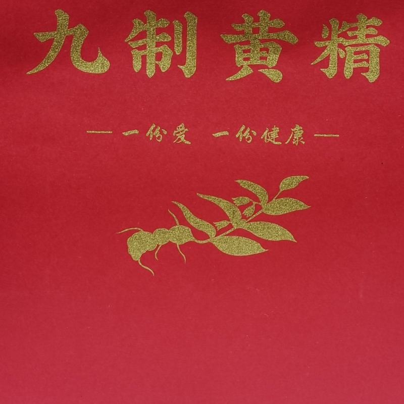 战斗到天亮，九制黄精。黄精，仙人余粮，老虎姜。救穷草