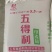 纯麸皮，次粉标粉