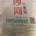 纯麸皮，次粉标粉