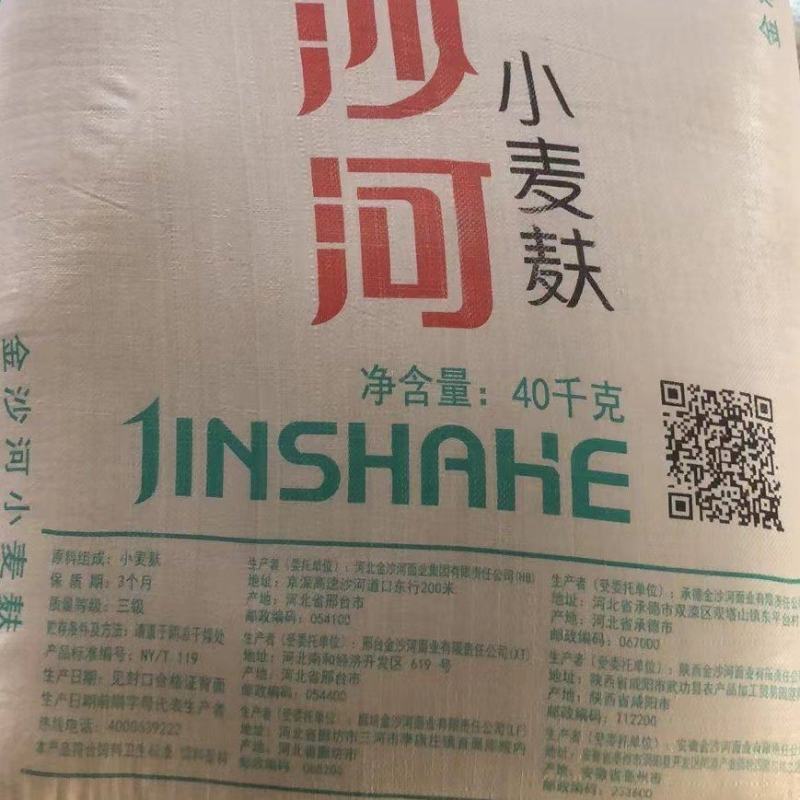 纯麸皮，次粉标粉