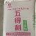 纯麸皮，次粉标粉