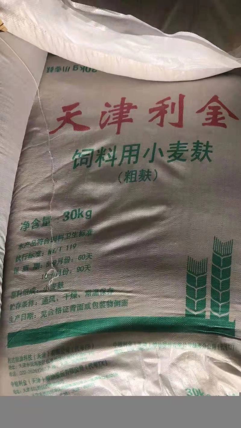 纯麸皮，次粉标粉