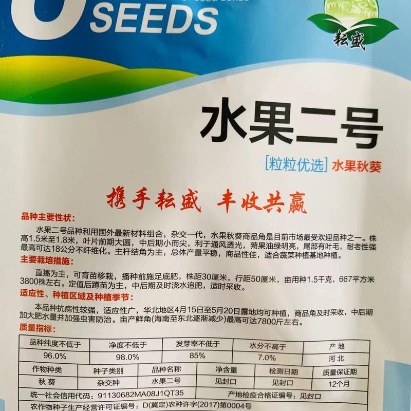 粒粒优选水果二号秋葵种子高品质养生蔬菜水果秋葵种子耐老