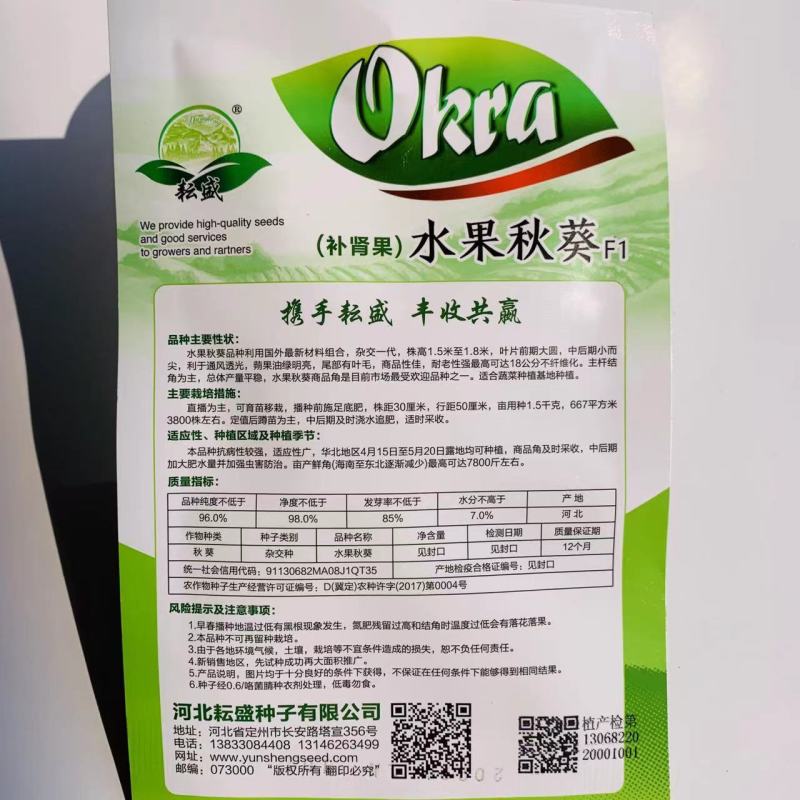 黄秋葵种子粒粒优选秋葵种籽蔬菜基地专用品种