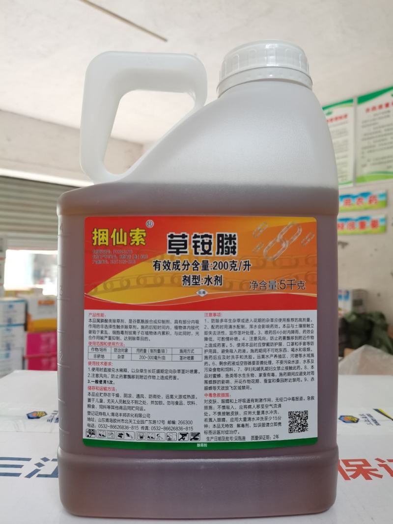 20%草铵膦除草剂草胺磷除草剂草铵磷果园除草草安磷