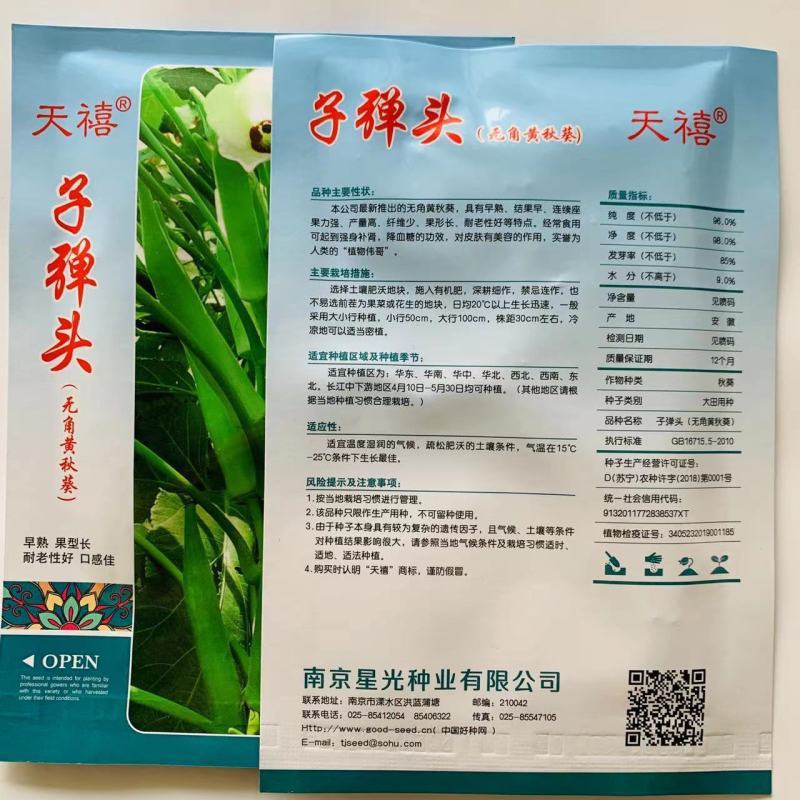 早熟耐老性好无角黄秋葵种子果型长纤维少养生秋葵种子