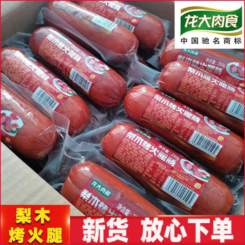龙大梨木烤火腿肠250克/根肉食精猪里脊肉里昂香肠开袋即