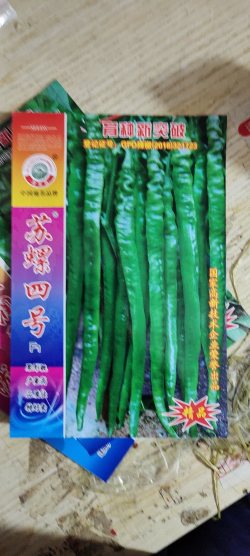 苏螺四号辣椒种子，产量高，品质佳，螺丝线椒种子