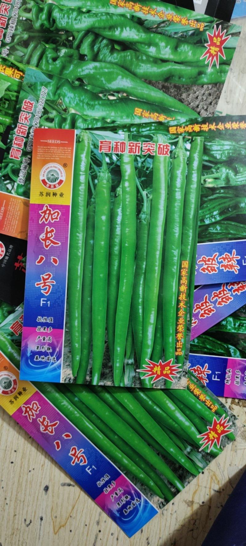 加长八号辣椒种子，抗性强，产量高，加长八号辣椒种子