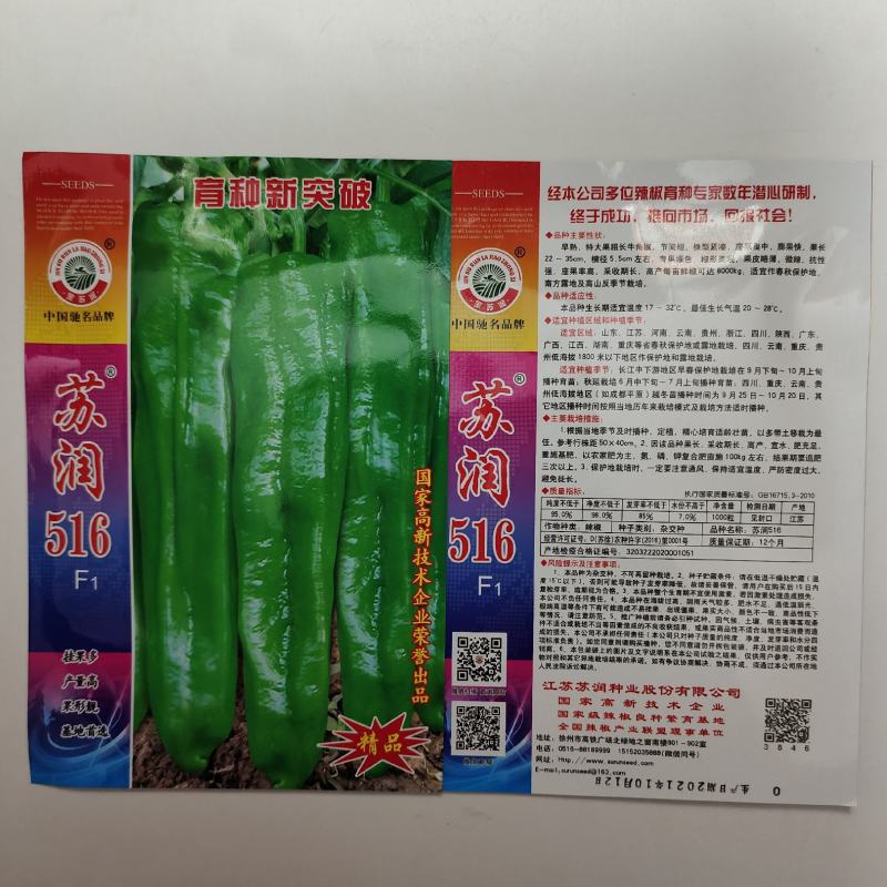 苏润516辣椒种子产量高果型靓，基地专用辣椒种子牛角椒