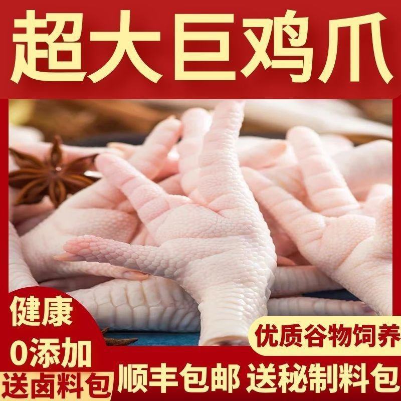 【顺丰包邮】超大多肉巨鸡爪散养土鸡爪巨大凤爪肉鸡爪送