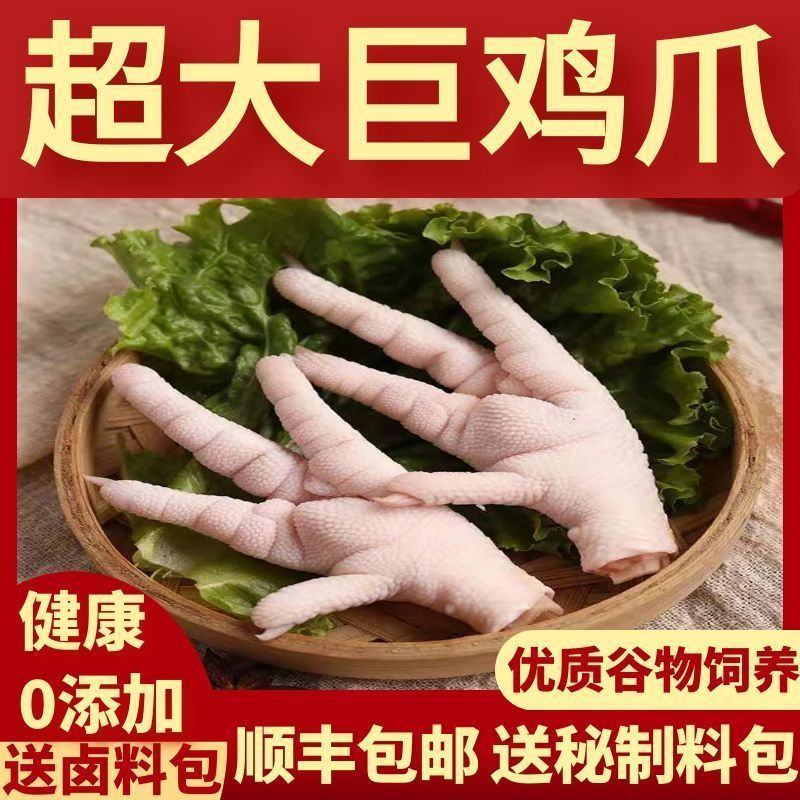 【顺丰包邮】超大多肉巨鸡爪散养土鸡爪巨大凤爪肉鸡爪送