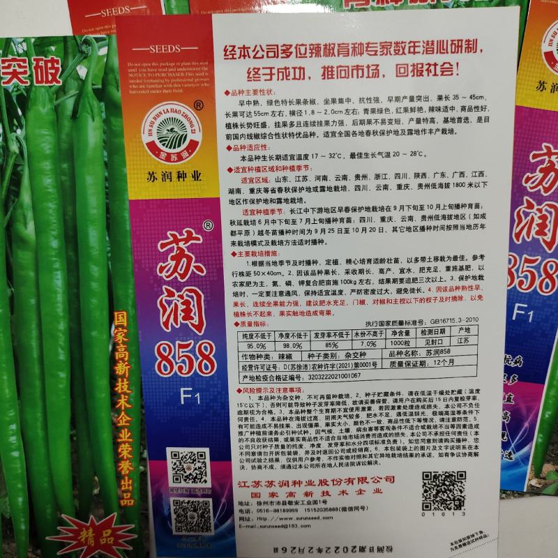 苏润858辣椒种子，抗病挂果多，果顺直，产量高，果型靓