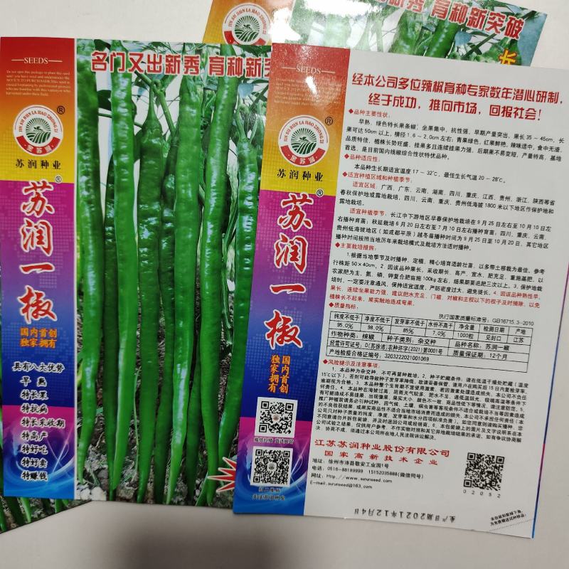 苏润一椒辣椒种子，苏润一椒辣椒种子，苏润一椒辣椒种子