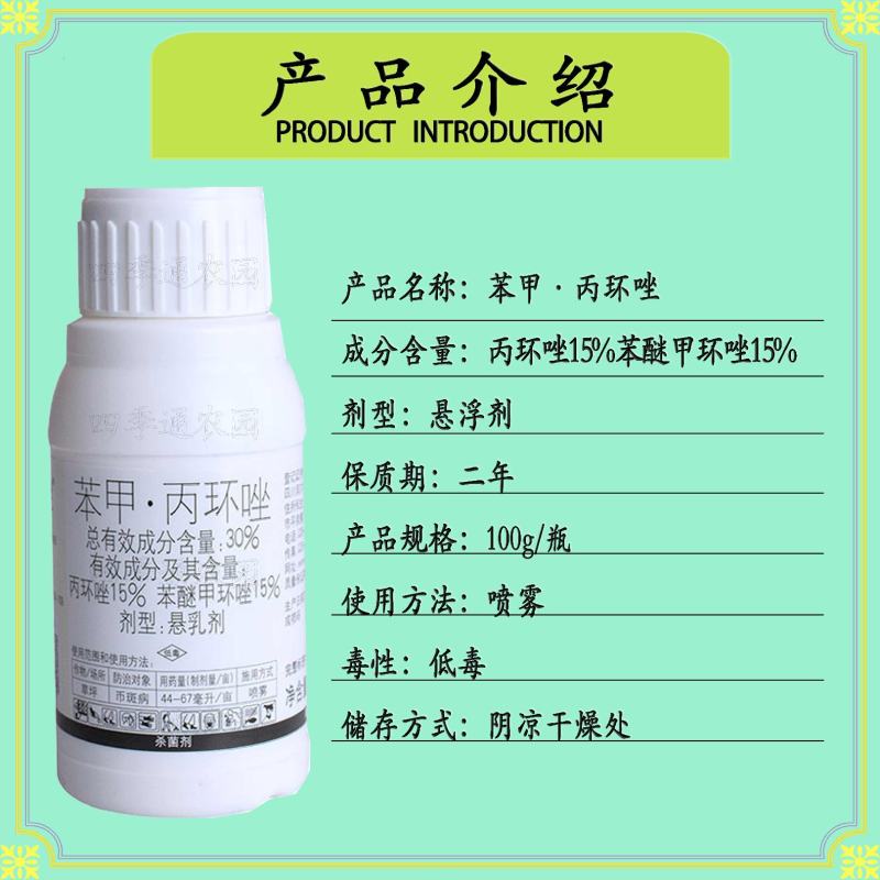 景翠30%苯甲丙环唑叶斑病蔓枯病白粉病锈病纹枯病水稻果树