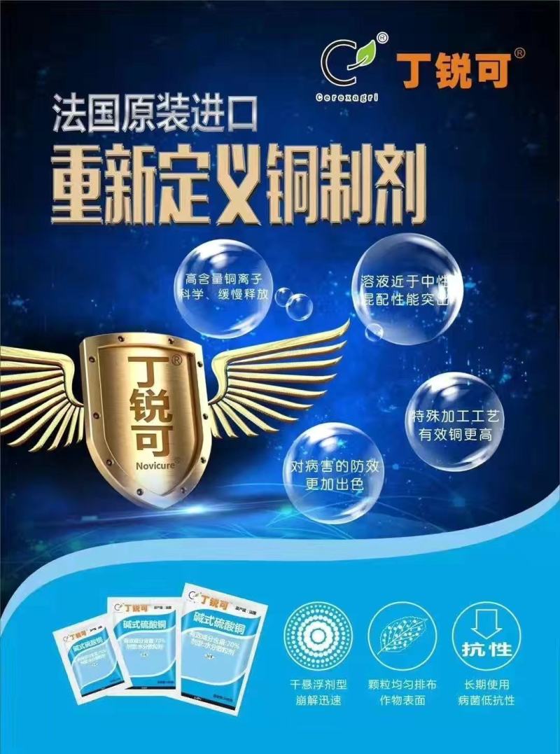 美国仙农丁锐可70%碱式硫酸铜稻曲病霜霉病溃疡病农药杀